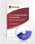 2024-2029年版到戶配送項目可行性研究咨詢報告